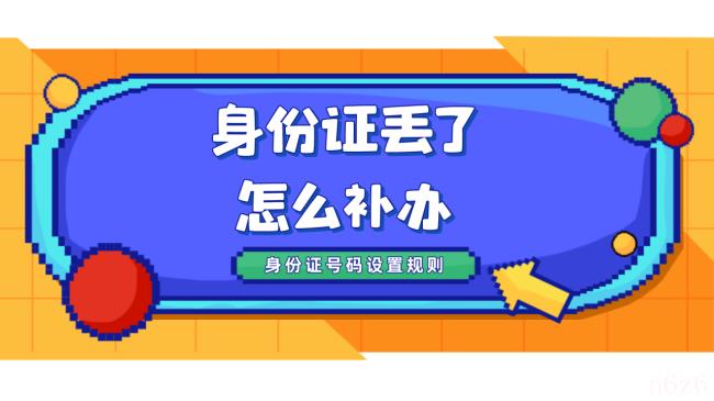 身份证过期补办需要什么资料（身份证网上补办流程）