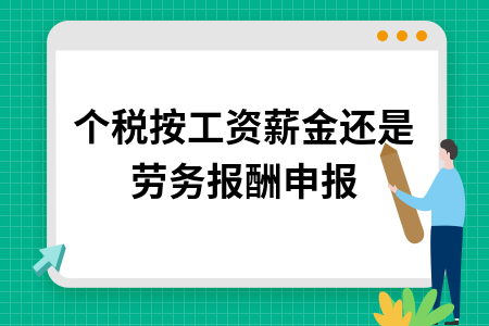 劳务个税计算方法最新（劳务费个人所得税税率）