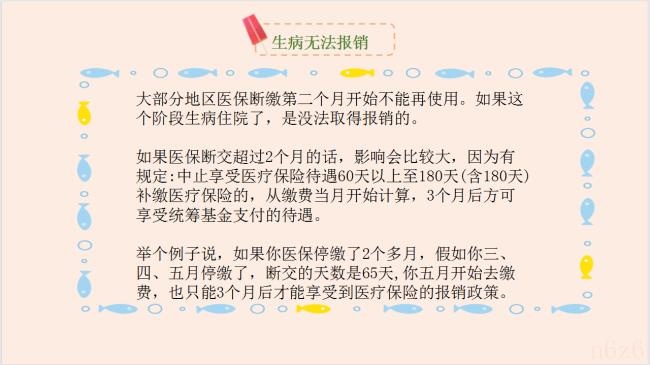 社保中断一个月会怎么样（社保断交了一个月的影响）