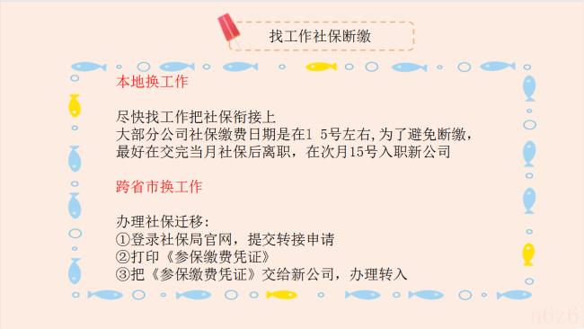 社保中断一个月会怎么样（社保断交了一个月的影响）