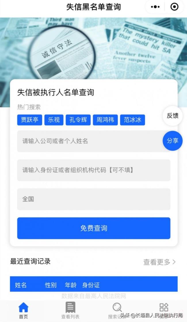 被执行信息查询怎么操作（查自己的被执行信息的流程）