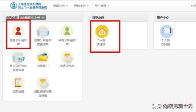 上海公积金怎么网上提取（公积金网上提取流程）