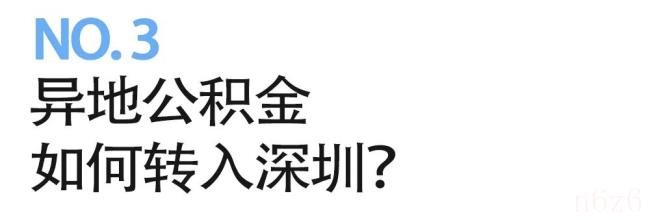 深圳公积金缴纳比例怎么算的（深圳公积金缴费基数比例）