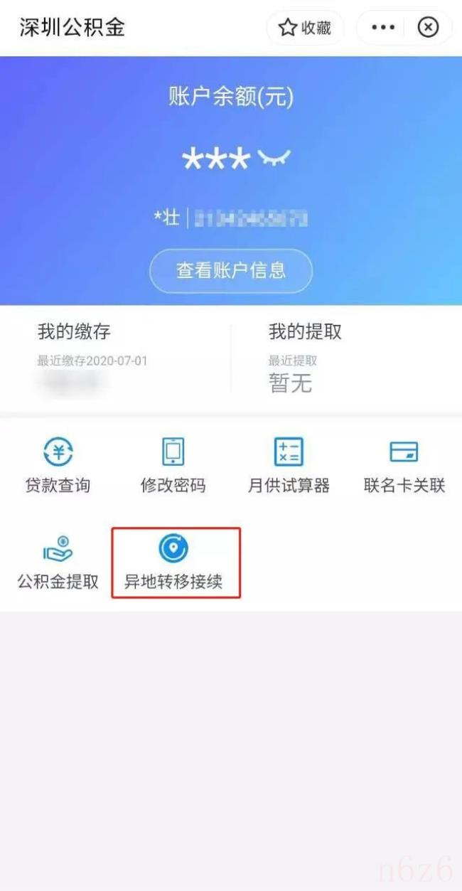 深圳公积金缴纳比例怎么算的（深圳公积金缴费基数比例）