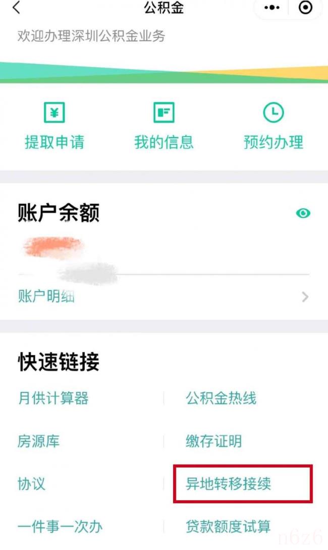 深圳公积金缴纳比例怎么算的（深圳公积金缴费基数比例）