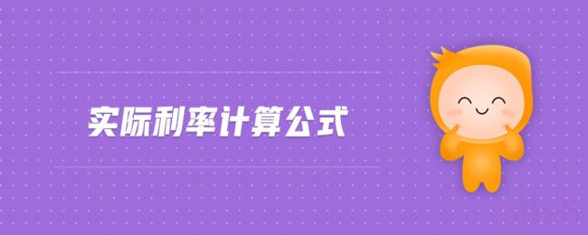 信用贷款利息怎么计算（教你银行贷款计算方法）