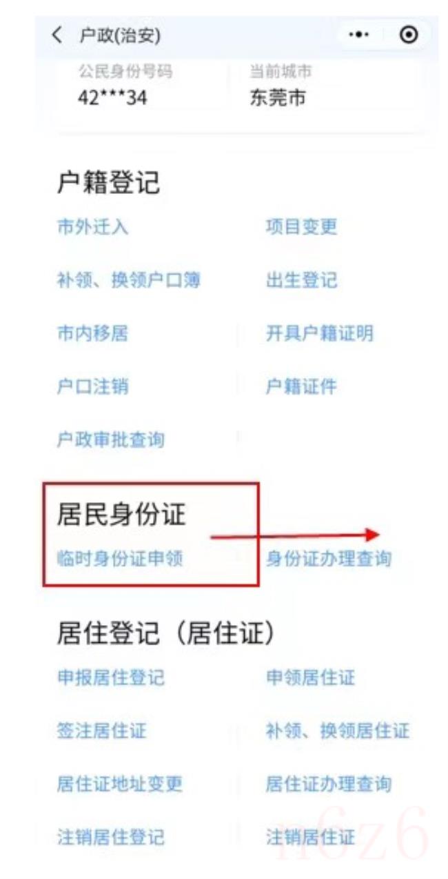 身份证丢失了怎么办（身份证丢失挂失步骤）