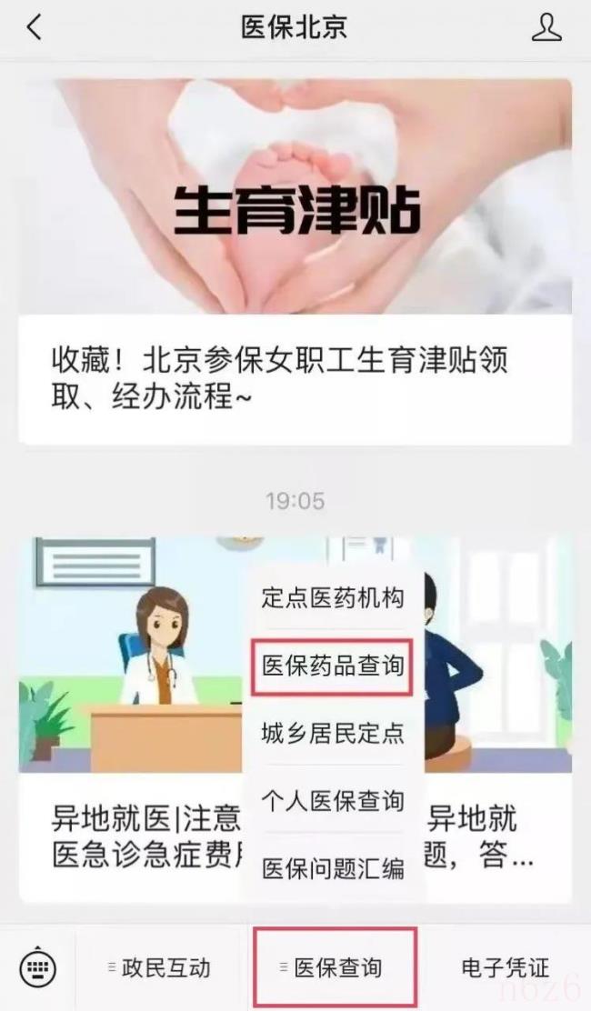 社保医疗保险报销范围（社保可报销项目明细）