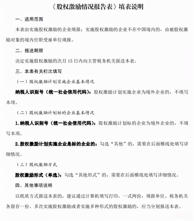 关于股权激励有关个人所得税问题的通知（限制性股票解禁个人所得税）