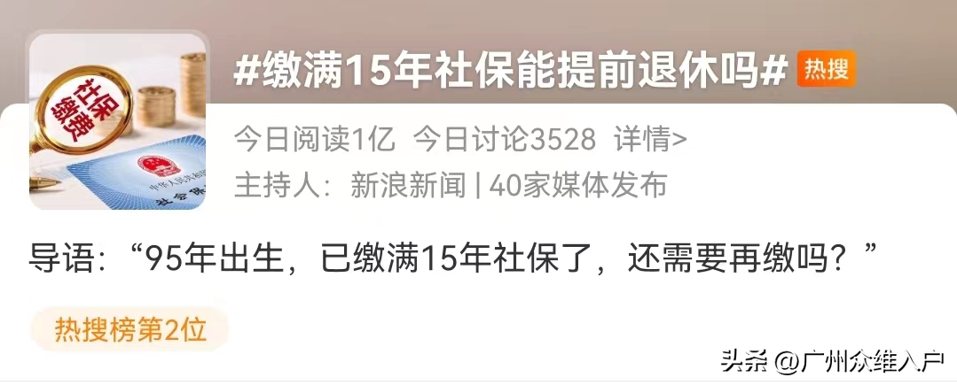 职工到了退休年龄社保不满15年怎么办（未缴满十五年最新政策）