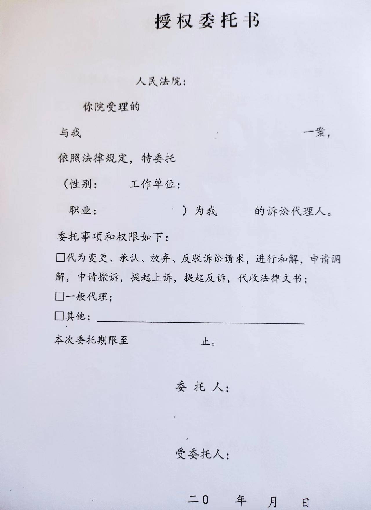 委托书正确的书写格式模板（正规的委托书范文）