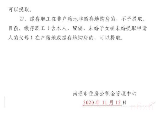 南通公积金如何提取（南通公积金提取新政策）