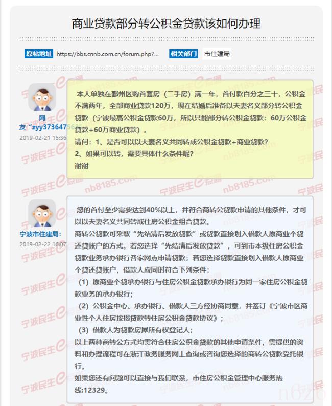 商业贷可以转公积金贷款吗（商贷转公积金贷款条件）