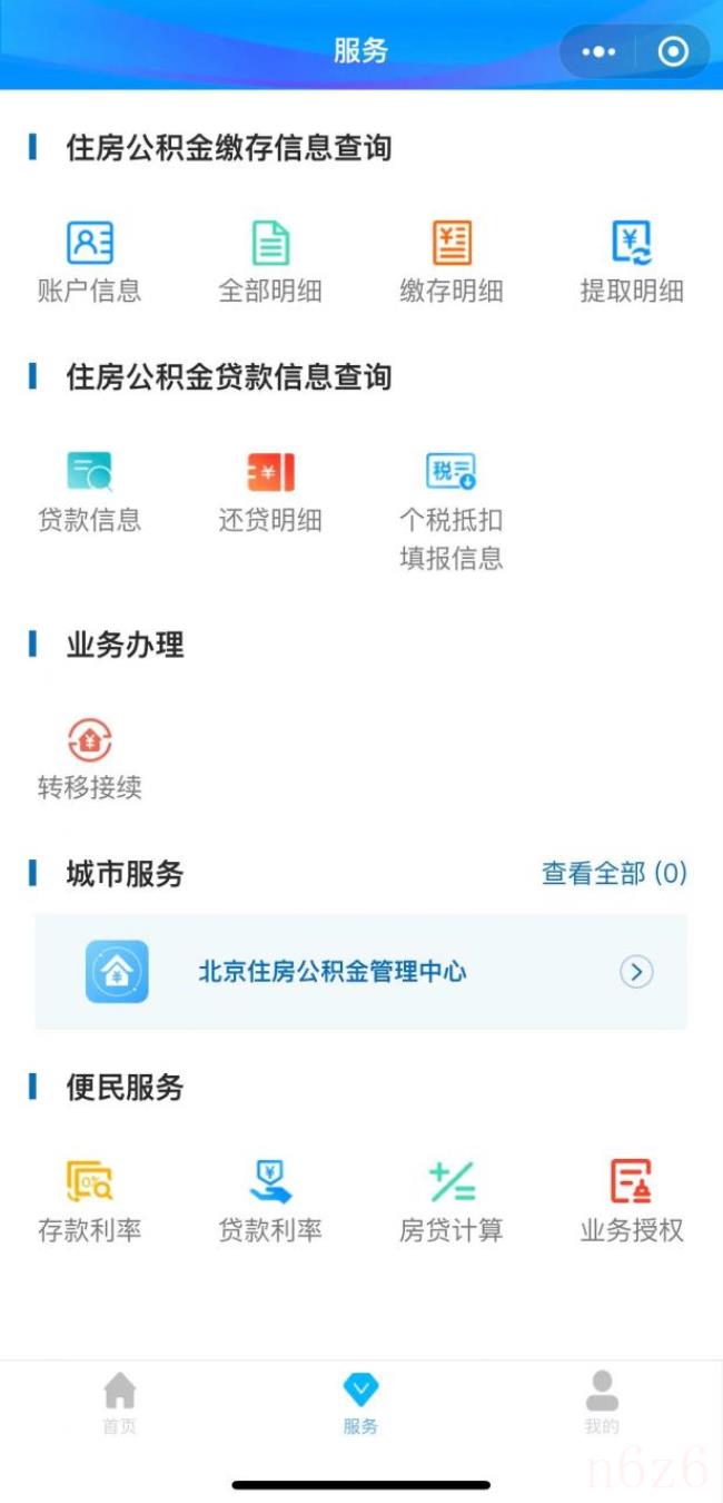 公积金跨省转移如何办理（公积金异地转移网上办理方法）