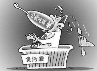 贪污罪立案标准是什么（2022年最新贪贿犯罪量刑标准）