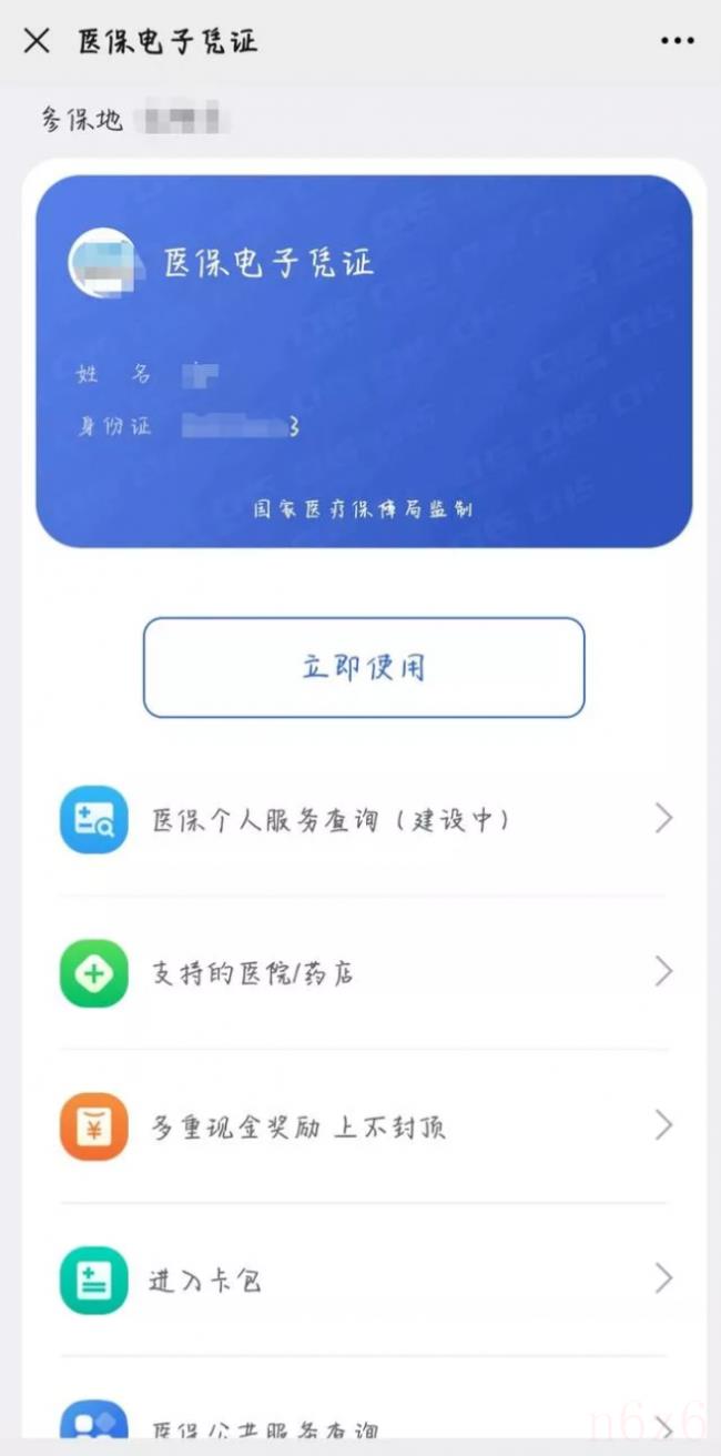 医保卡怎么办理（手机上申请办理社保卡流程）