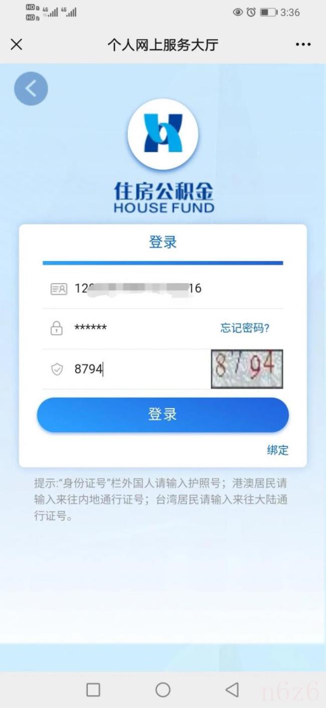 天津公积金怎么取出来（天津公积金网上提取办理流程）