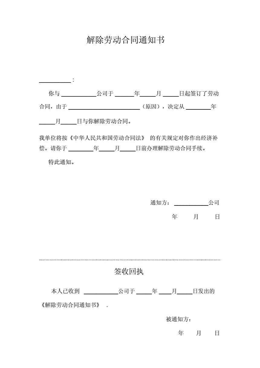 员工解除劳动合同通知函（个人向公司发出解除劳动合同）