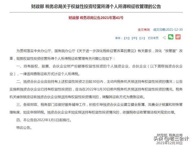 新个税法什么时候实施（个人所得税纳税的规定）