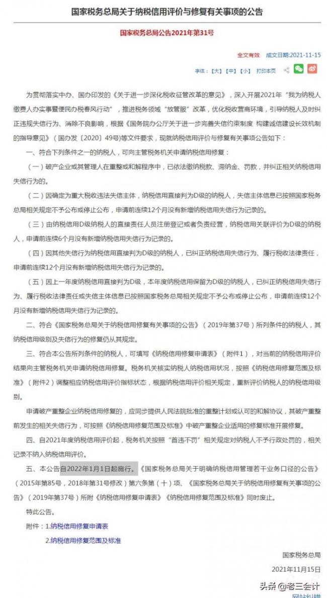 新个税法什么时候实施（个人所得税纳税的规定）