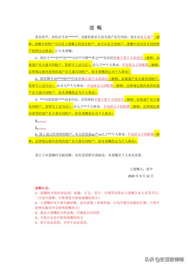 自书遗嘱怎么写法律才有效（自书遗嘱最新范本）