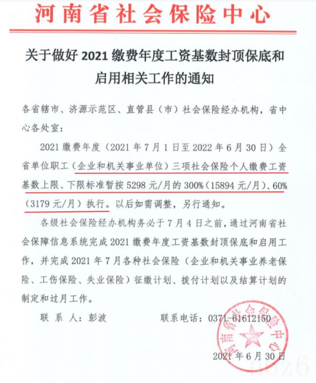 郑州社保缴费标准是多少（郑州五险一金缴纳最低标准）