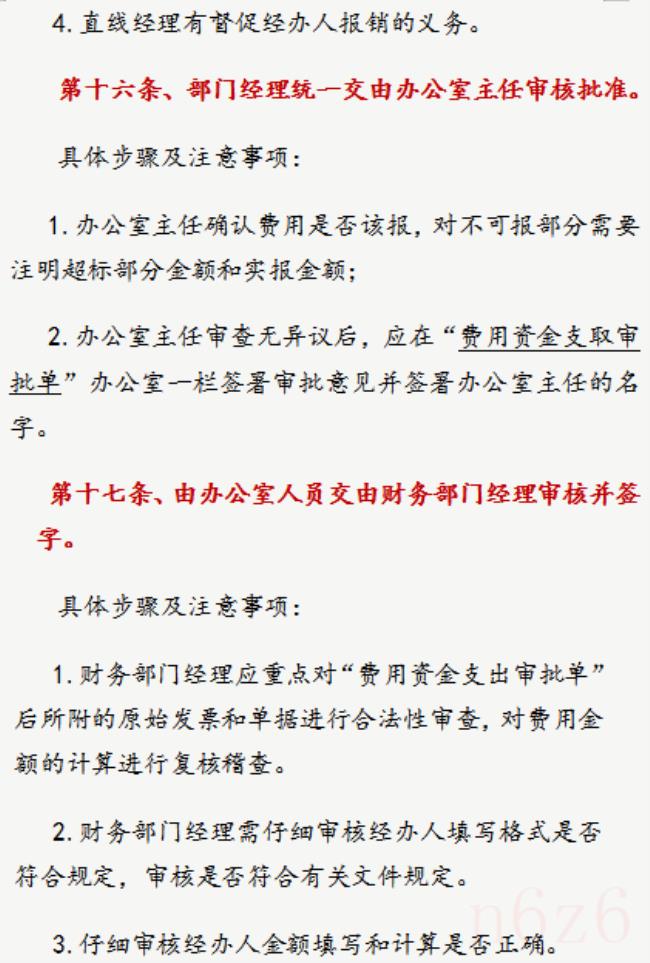 费用报销管理流程（费用报销制度及基本流程）