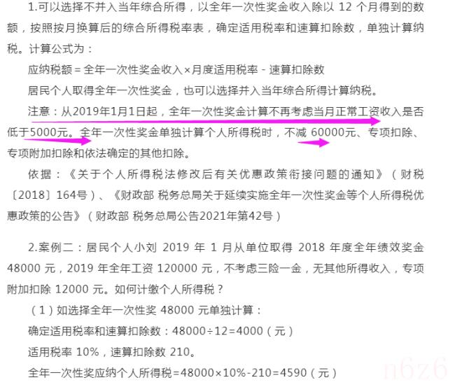 关于个人所得税速算扣除（2022年工资扣税标准表）