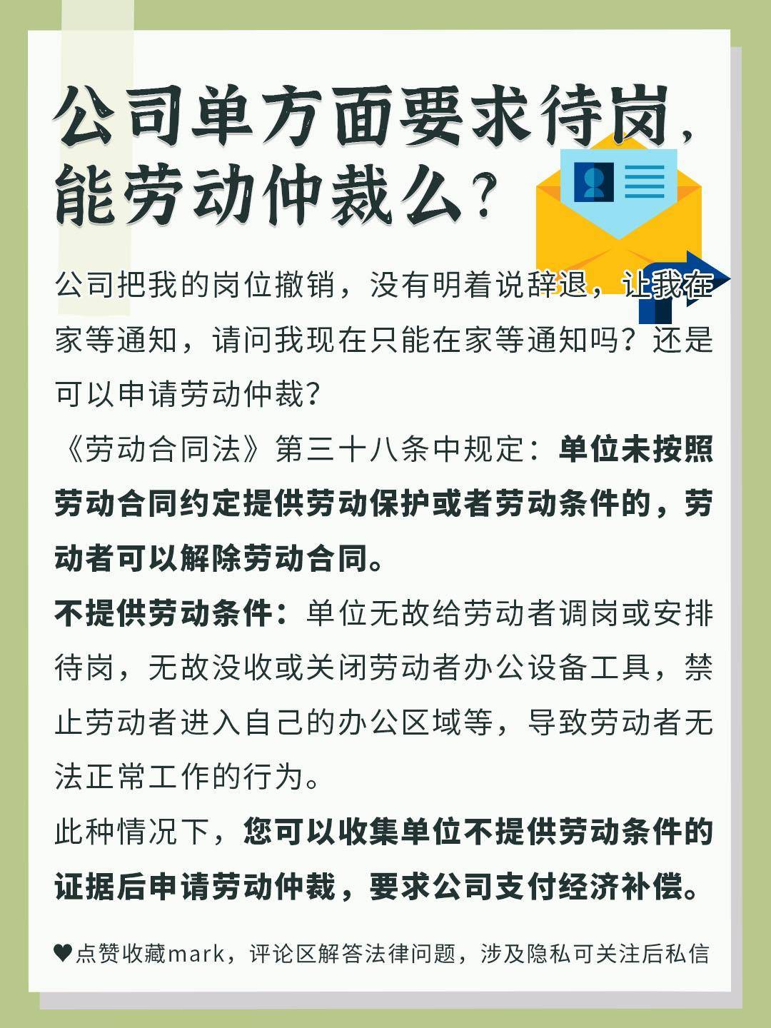 待岗多久可以申请劳动仲裁（员工待岗最新规定）