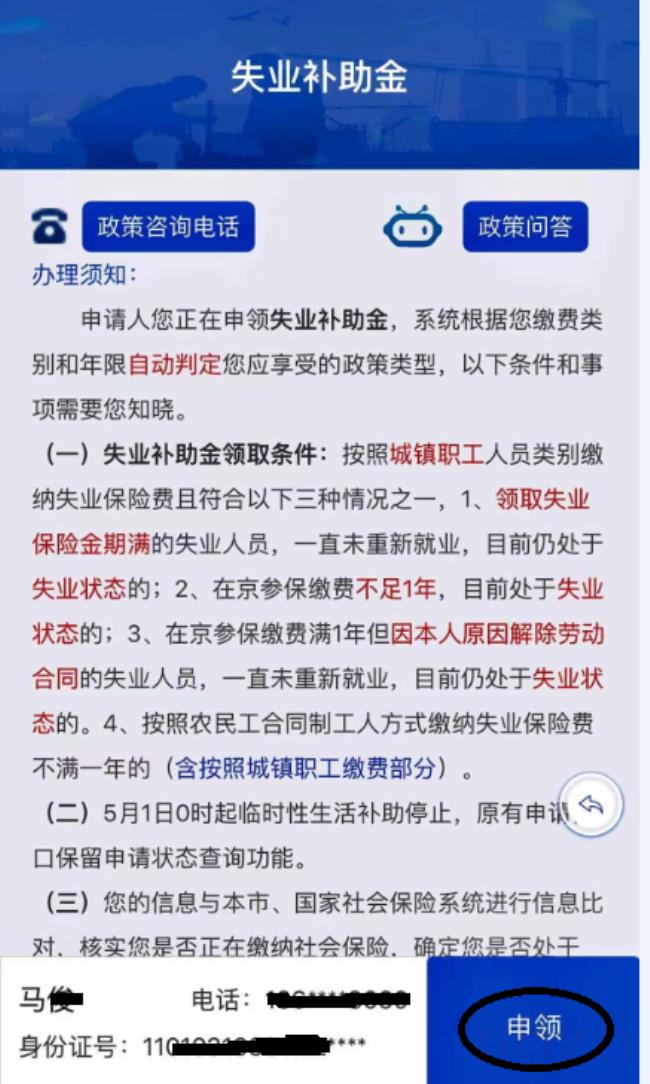 北京失业保险金领取条件（失业金领取条件及标准）