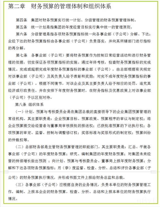 集团公司财务管理制度有哪些（公司最基本的财务制度）