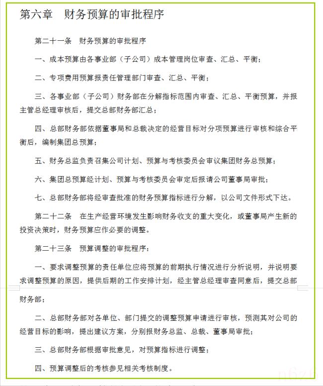 集团公司财务管理制度有哪些（公司最基本的财务制度）