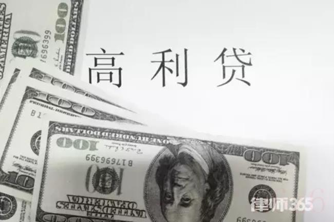 高利贷定义是什么（法律上高利贷的定义）