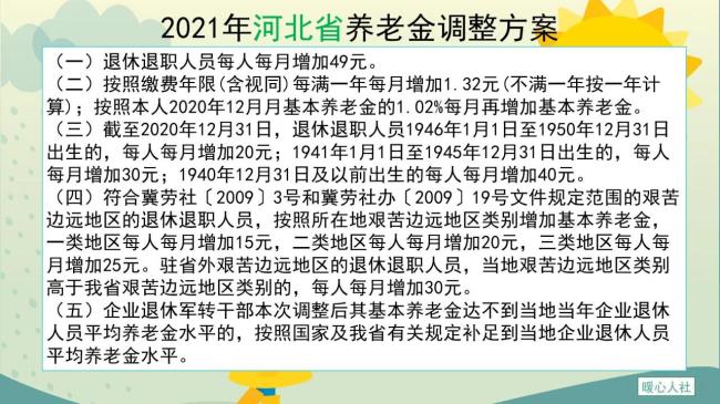 退休职工涨工资怎么涨（2022年退休人员涨工资的标准）