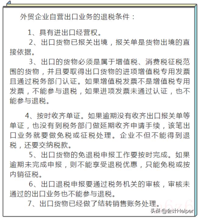 出口退税的操作明细流程怎么走（出口退税新政策流程）