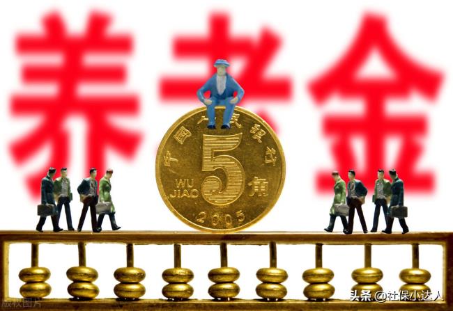 退休金如何计算（养老金最简单的计算方法）