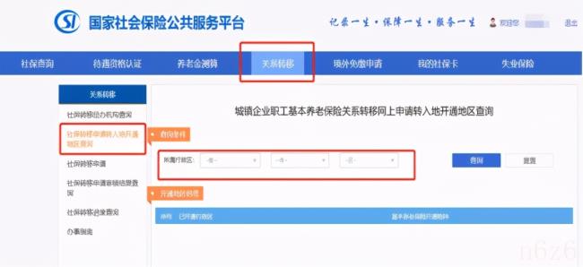 社保转移流程怎么办理（社保跨省转移办理流程）