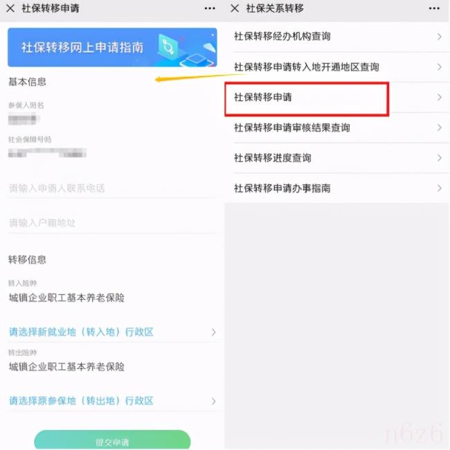 社保转移流程怎么办理（社保跨省转移办理流程）