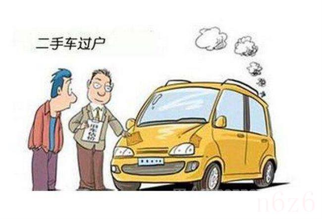 过户费怎么算二手车（二手车过户手续费的收取标准）