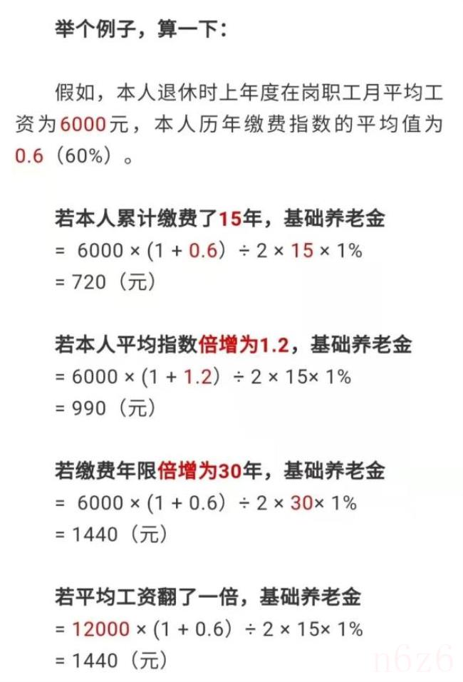 职工养老保险计算公式怎么算（养老保险缴费计算公式最简单）