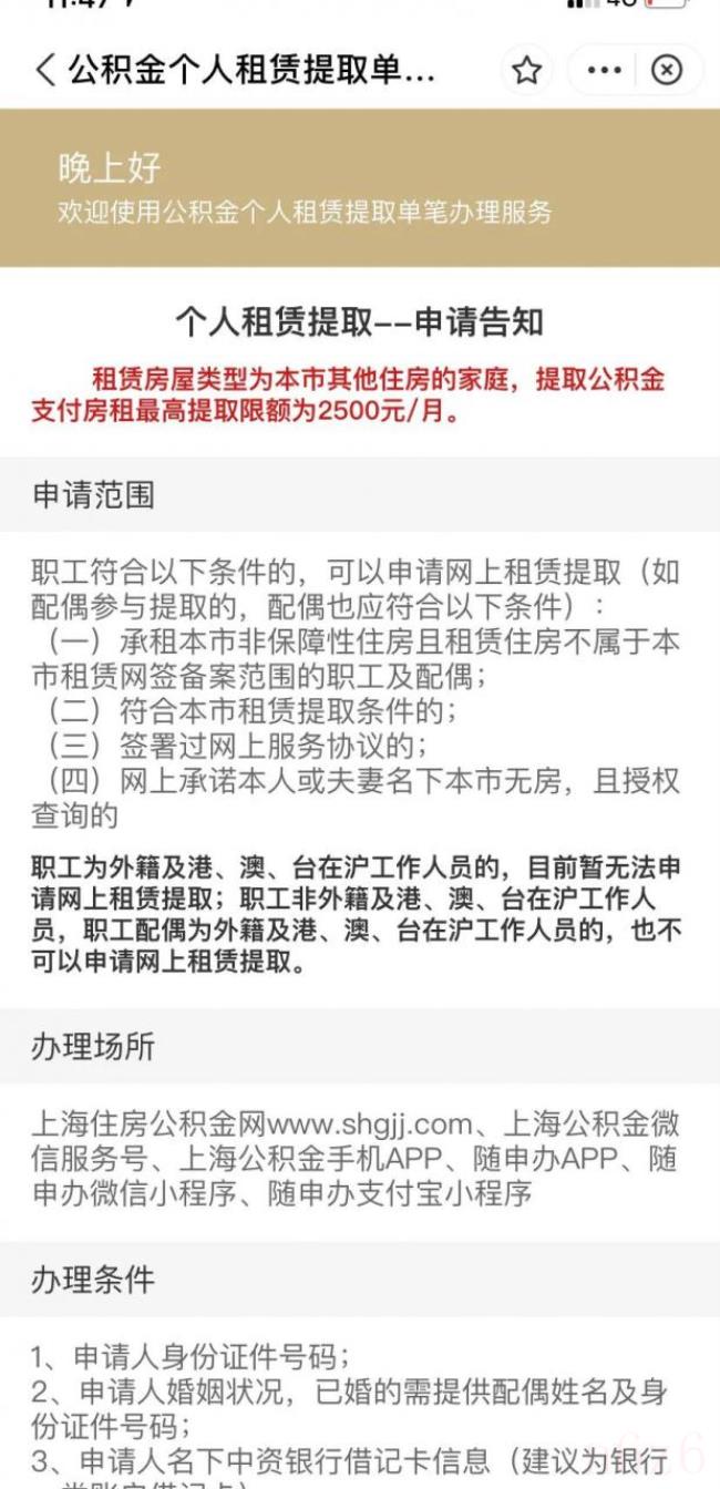 上海公积金租房怎么提取（上海公积金提现方法）