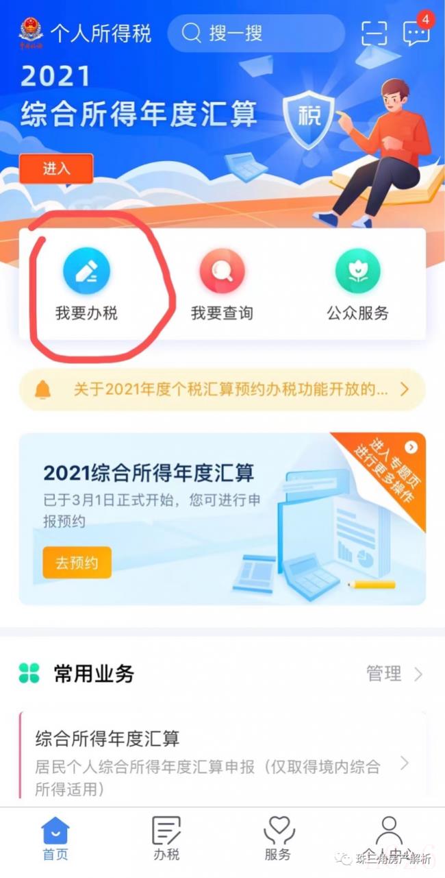 房产税退税流程怎么操作（上海个人房产税退税流程）