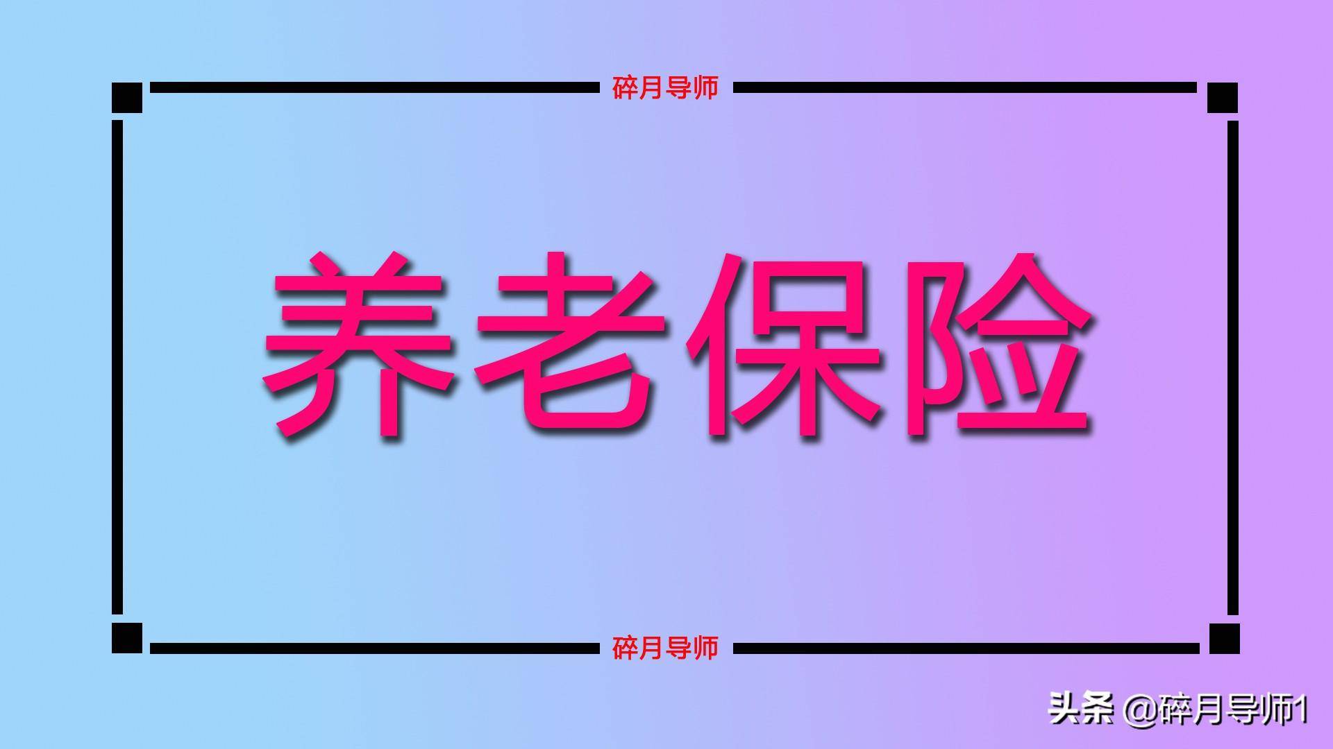 国家社保统筹是什么意思（全国统筹后退休金标准）