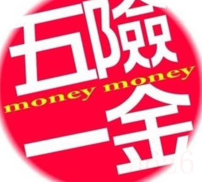 公积金全额缴纳什么意思（公司说全额缴纳公积金）