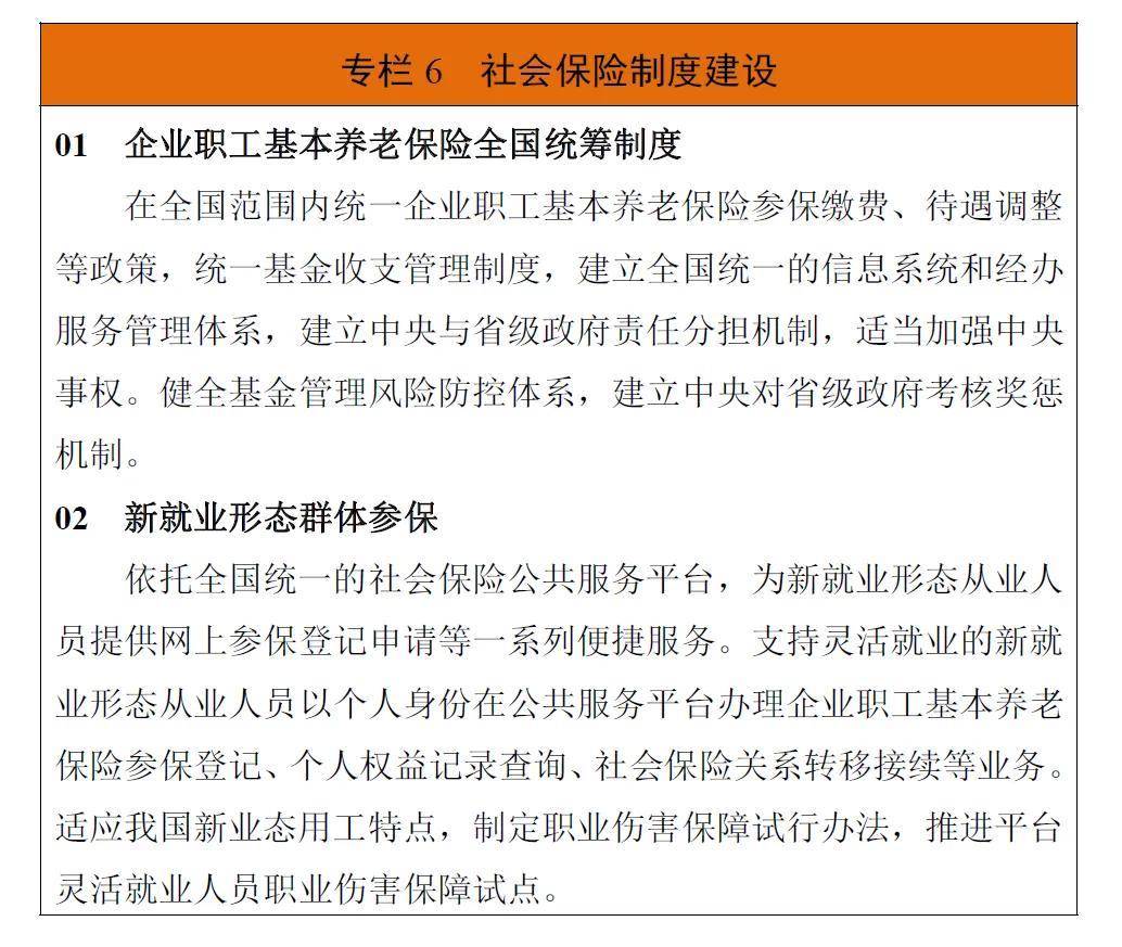 养老保险规则政策解读（有关社保的最新政策）