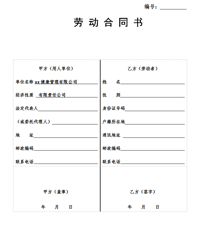 企业劳动合同范本（劳动合同内容模板）