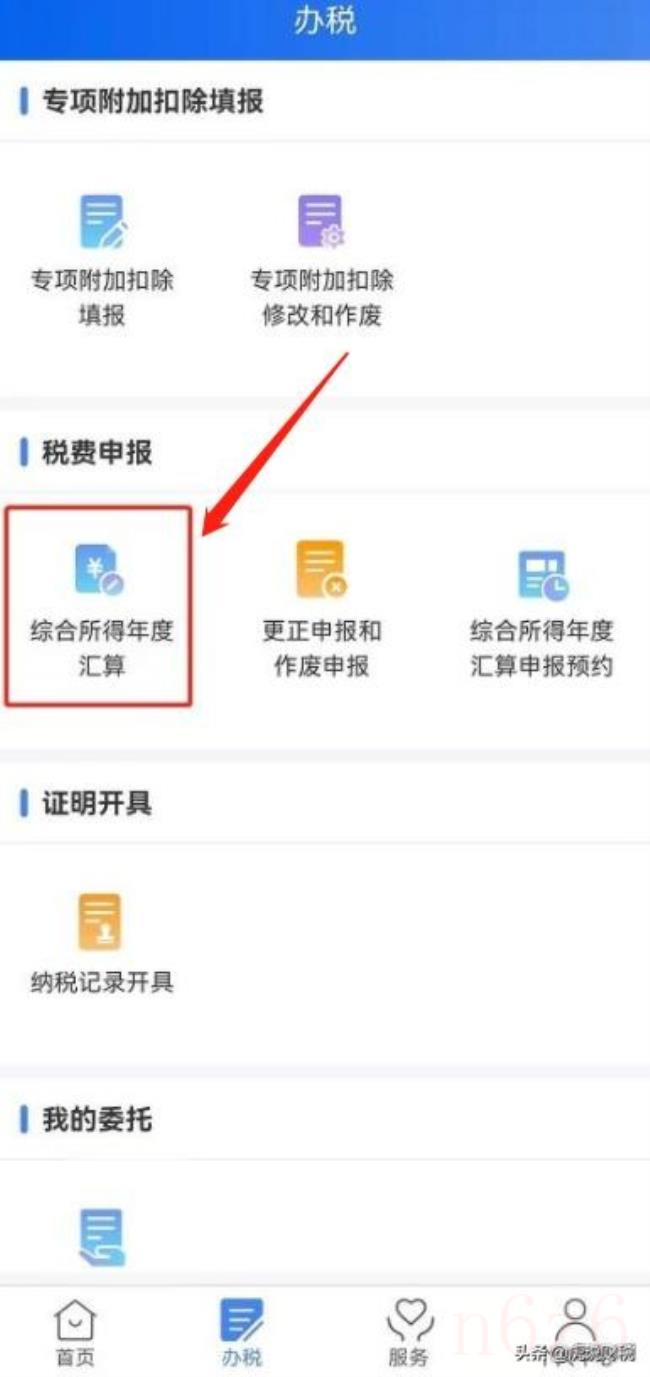 个人所得税app怎么退税（个人所得税app退税流程）