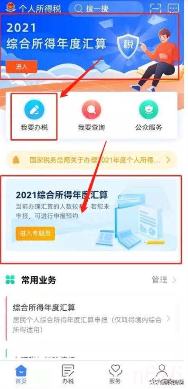 个人所得税app怎么退税（个人所得税app退税流程）