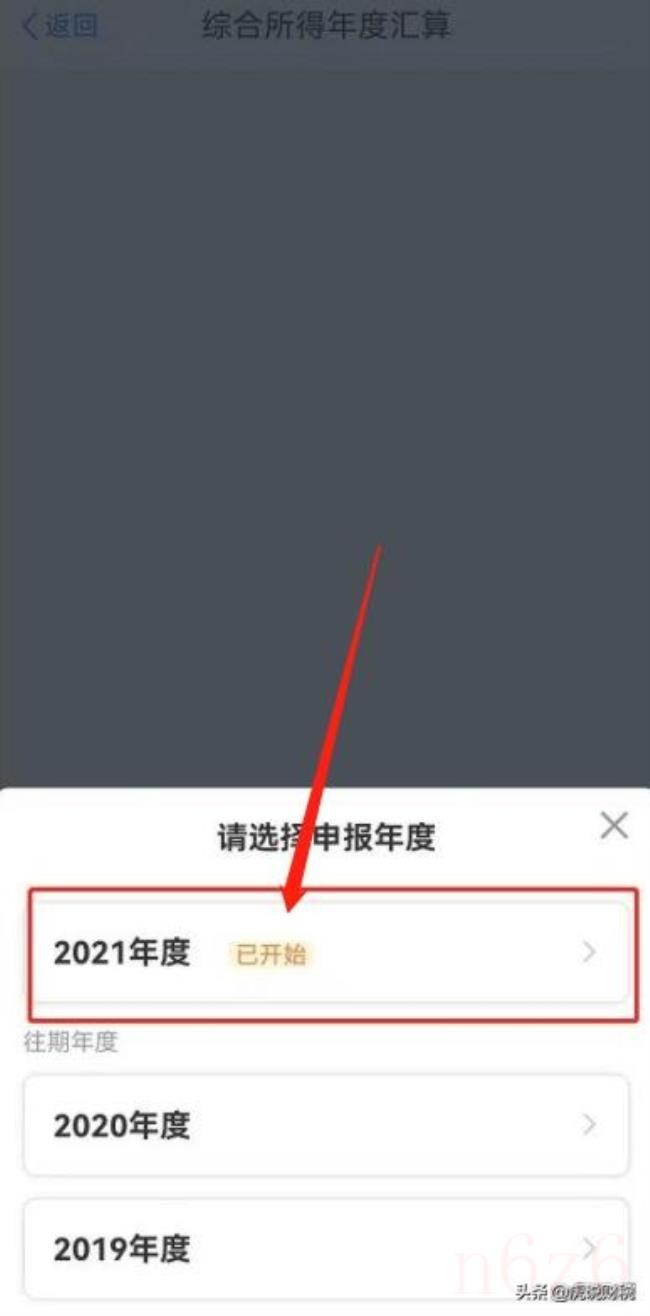 个人所得税app怎么退税（个人所得税app退税流程）