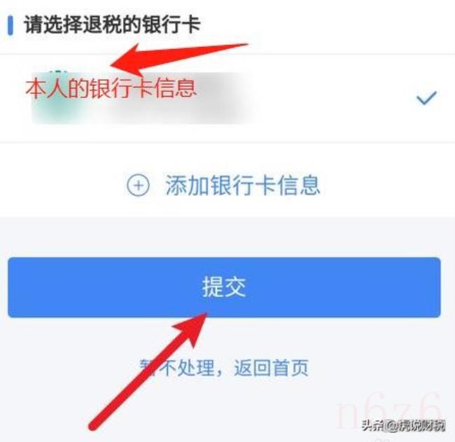 个人所得税app怎么退税（个人所得税app退税流程）